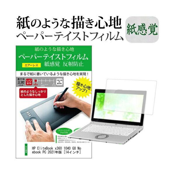 HP EliteBook x360 1040 G8 Notebook PC 2021�N�� (14�C���`) �y�[�p�[�e�C�X�g �㎿�y�[�p�[ ���C�N�e�C�X�g �����o ���˖h�~ �t���ی�t�B���� �݊��i