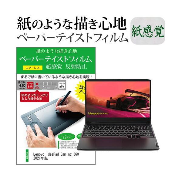 Lenovo IdeaPad Gaming 360 2021�N�� (15.6�C���`) �y�[�p�[�e�C�X�g �㎿�y�[�p�[ ���C�N�e�C�X�g �����o ���˖h�~ �w��h�~ �t���ی�t�B���� �݊��i