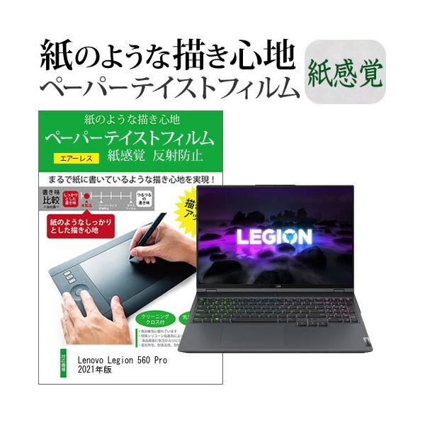 Lenovo Legion 560 Pro 2021�N�� (16�C���`) �y�[�p�[�e�C�X�g �㎿�y�[�p�[ ���C�N�e�C�X�g �����o ���˖h�~ �w��h�~ �t���ی�t�B���� �݊��i