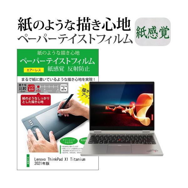 Lenovo ThinkPad X1 Titanium 2021�N�� (13.5�C���`) �y�[�p�[�e�C�X�g �㎿�y�[�p�[ ���C�N�e�C�X�g �����o ���˖h�~ �w��h�~ �t���ی�t�B���� �݊��i