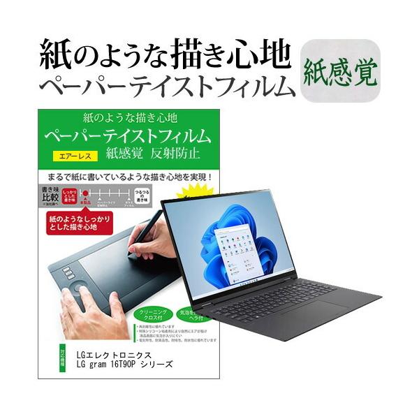 LG�G���N�g���j�N�X LG gram 16T90P �V���[�Y (16�C���`) �y�[�p�[�e�C�X�g �㎿�y�[�p�[ ���C�N�e�C�X�g �����o ���˖h�~ �w��h�~ �t���ی�t�B���� �݊��i