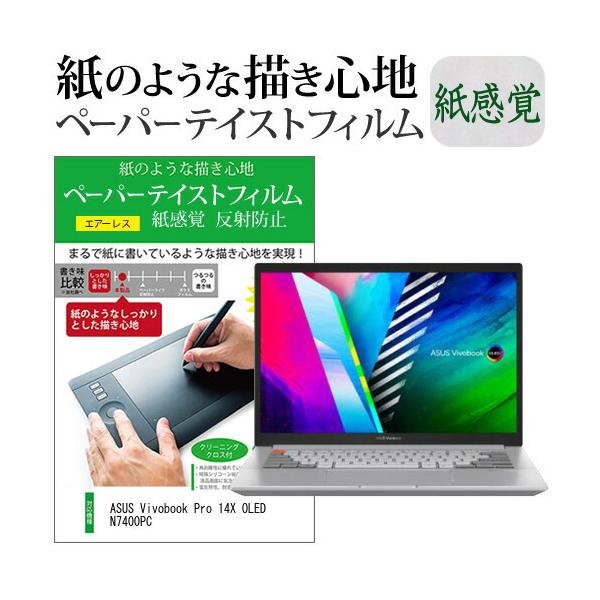 ASUS Vivobook Pro 14X OLED N7400PC (14�C���`) �y�[�p�[�e�C�X�g �㎿�y�[�p�[ ���C�N�e�C�X�g �����o ���˖h�~ �w��h�~ �t���ی�t�B���� �݊��i