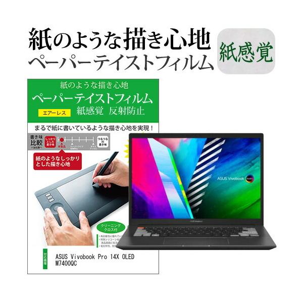 ASUS Vivobook Pro 14X OLED M7400QC (14�C���`) �y�[�p�[�e�C�X�g �㎿�y�[�p�[ ���C�N�e�C�X�g �����o ���˖h�~ �w��h�~ �t���ی�t�B���� �݊��i