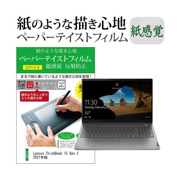 Lenovo ThinkBook 15 Gen 2 2021�N�� (15.6�C���`) �y�[�p�[�e�C�X�g �㎿�y�[�p�[ ���C�N�e�C�X�g �����o ���˖h�~ �w��h�~ �t���ی�t�B���� �݊��i