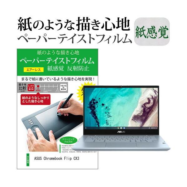 ASUS Chromebook Flip CX3 (CX3400) (14�C���`) �y�[�p�[�e�C�X�g �㎿�y�[�p�[ ���C�N�e�C�X�g �����o ���˖h�~ �w��h�~ �t���ی�t�B���� �݊��i