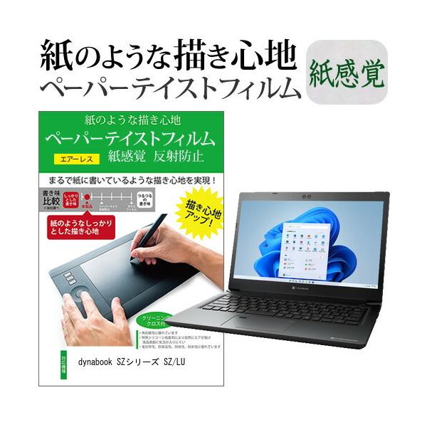 dynabook SZ�V���[�Y SZ/LU (13.3�C���`) �y�[�p�[�e�C�X�g �㎿�y�[�p�[ ���C�N�e�C�X�g �����o ���˖h�~ �w��h�~ �t���ی�t�B���� �݊��i