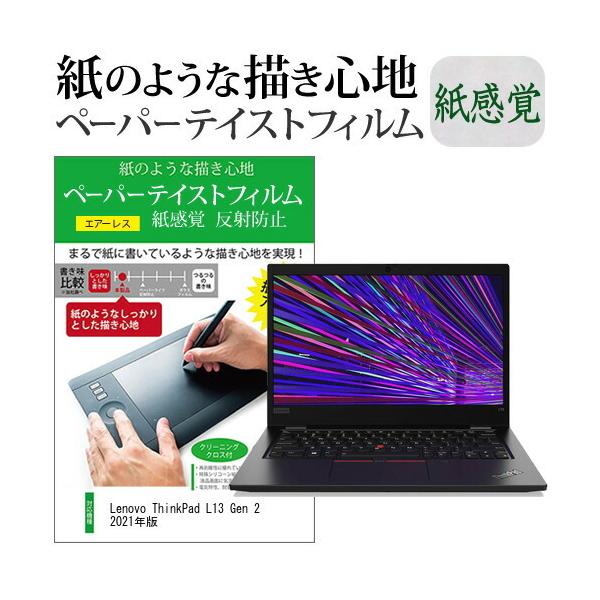 Lenovo ThinkPad L13 Gen 2 2021�N�� (13.3�C���`) �y�[�p�[�e�C�X�g �㎿�y�[�p�[ ���C�N�e�C�X�g �����o ���˖h�~ �w��h�~ �t���ی�t�B���� �݊��i