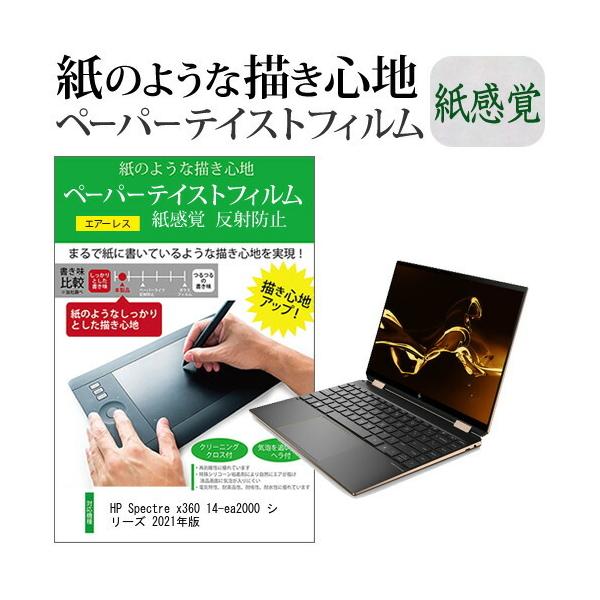 HP Spectre x360 14-ea2000 �V���[�Y 2021�N�� (13.5�C���`) �y�[�p�[�e�C�X�g �㎿�y�[�p�[ ���C�N�e�C�X�g �����o ���˖h�~ �w��h�~ �t���ی�t�B���� �݊��i