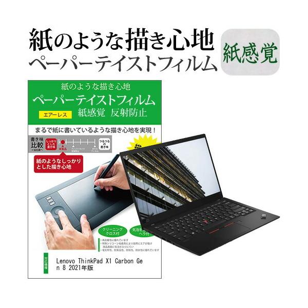 Lenovo ThinkPad X1 Carbon Gen 8 2021N (14C`) y[p[eCXg ㎿y[p[ CNeCXg o ˖h~ wh~ tیtB ݊i