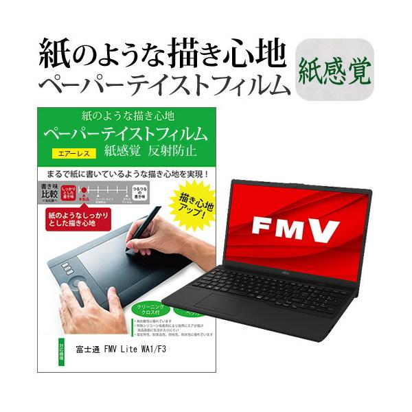 �x�m�� FMV Lite WA1/F3 (15.6�C���`) �y�[�p�[�e�C�X�g �㎿�y�[�p�[�@���C�N�e�C�X�g �����o ���˖h�~ �w��h�~ �t���ی�t�B���� �݊��i