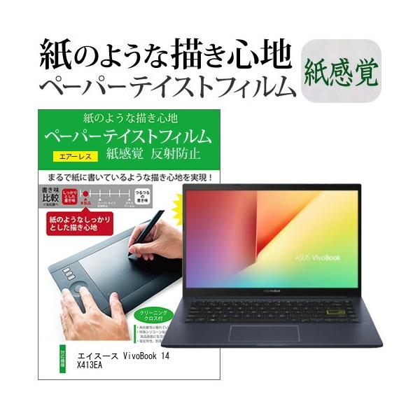 �G�C�X�[�X VivoBook 14 X413EA (14�C���`) �y�[�p�[�e�C�X�g �㎿�y�[�p�[�@���C�N�e�C�X�g �����o ���˖h�~ �w��h�~ �t���ی�t�B���� �݊��i