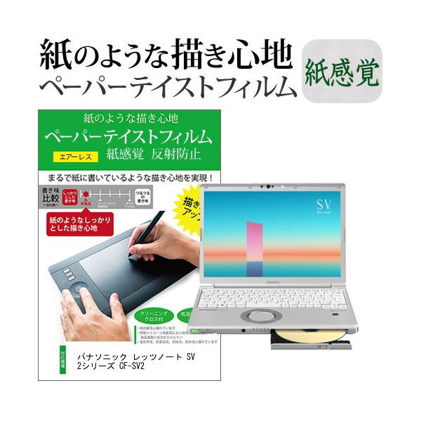 �p�i�\�j�b�N ���b�c�m�[�g SV2�V���[�Y CF-SV2 (12.1�C���`) �y�[�p�[�e�C�X�g �㎿�y�[�p�[�@���C�N�e�C�X�g �����o ���˖h�~ �t���ی�t�B���� �݊��i