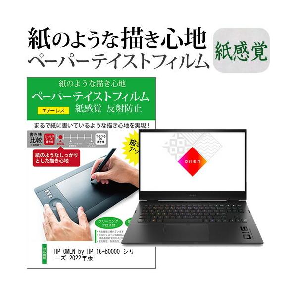 HP OMEN by HP 16-b0000 V[Y 2022N (16.1C`) y[p[eCXg ㎿y[p[@CNeCXg o ˖h~ wh~ tیtB ݊i