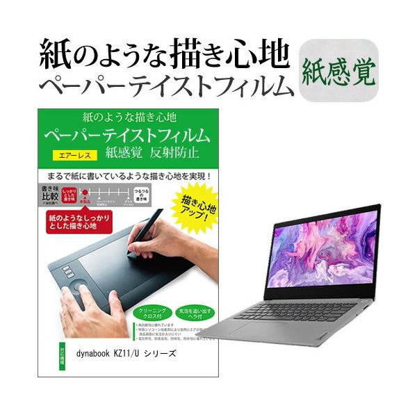 dynabook KZ11/U �V���[�Y (10.1�C���`) �y�[�p�[�e�C�X�g �㎿�y�[�p�[�@���C�N�e�C�X�g �����o ���˖h�~ �w��h�~ �t���ی�t�B���� �݊��i