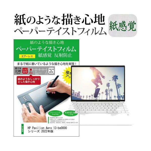 HP Pavilion Aero 13-be0000 V[Y 2022N (13.3C`) y[p[eCXg ㎿y[p[@CNeCXg o ˖h~ tیtB ݊i