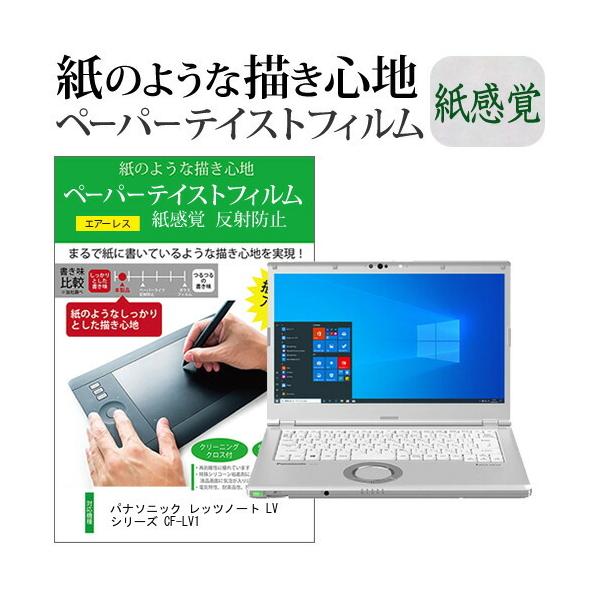 �p�i�\�j�b�N ���b�c�m�[�g LV�V���[�Y CF-LV1 (14�C���`) �y�[�p�[�e�C�X�g �㎿�y�[�p�[�@���C�N�e�C�X�g �����o ���˖h�~ �w��h�~ �t���ی�t�B���� �݊��i