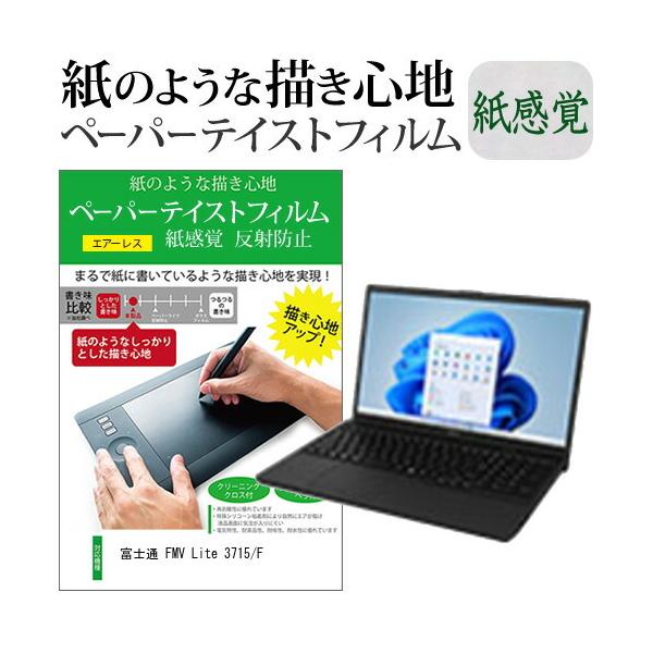 xm FMV Lite 3715/F (15.6C`) y[p[eCXg ㎿y[p[@CNeCXg o ˖h~ wh~ tیtB ݊i