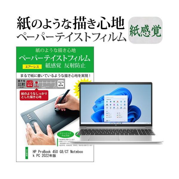 HP ProBook 450 G8/CT Notebook PC 2022N (15.6C`) y[p[eCXg ㎿y[p[@CNeCXg o ˖h~ wh~ tیtB ݊i