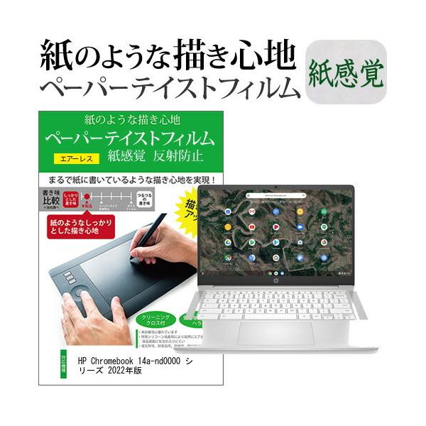 HP Chromebook 14a-nd0000 V[Y 2022N (14C`) y[p[eCXg ㎿y[p[@CNeCXg o ˖h~ wh~ tیtB ݊i