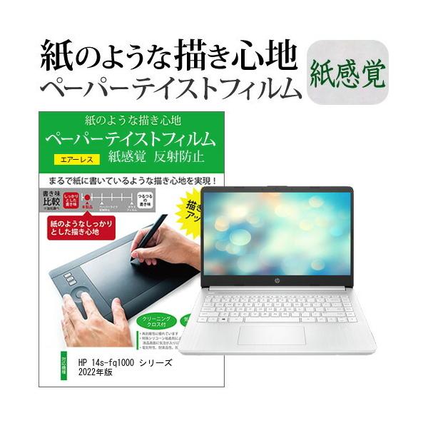 HP 14s-fq1000 V[Y 2022N (14C`) y[p[eCXg ㎿y[p[@CNeCXg o ˖h~ wh~ tیtB ݊i