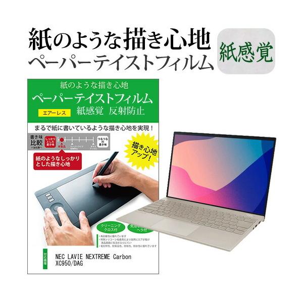 NEC LAVIE NEXTREME Carbon XC950/DAG (14C`) y[p[eCXg ㎿y[p[@CNeCXg o ˖h~ wh~ tیtB ݊i