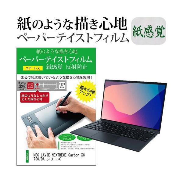 NEC LAVIE NEXTREME Carbon XC750/DA V[Y (14C`) y[p[eCXg ㎿y[p[@CNeCXg o ˖h~ wh~ tیtB ݊i
