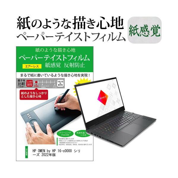 HP OMEN by HP 16-c0000 V[Y 2022N (16.1C`) y[p[eCXg ㎿y[p[@CNeCXg o ˖h~ wh~ tیtB ݊i