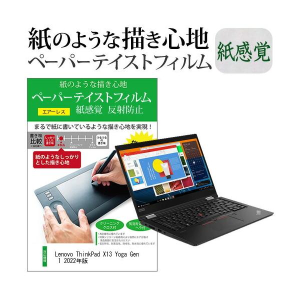Lenovo ThinkPad X13 Yoga Gen 1 2022N (13.3C`) y[p[eCXg ㎿y[p[@CNeCXg o ˖h~ wh~ tیtB ݊i