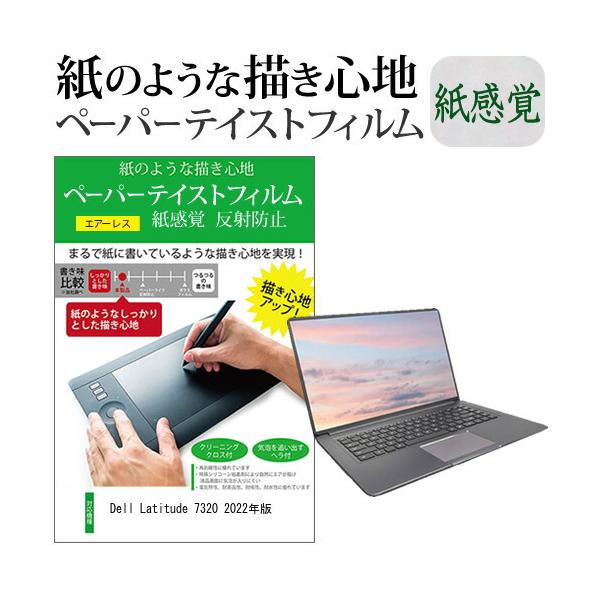 Dell Latitude 7320 2022�N�� (13.3�C���`) �y�[�p�[�e�C�X�g �㎿�y�[�p�[�@���C�N�e�C�X�g �����o ���˖h�~ �w��h�~ �t���ی�t�B���� �݊��i