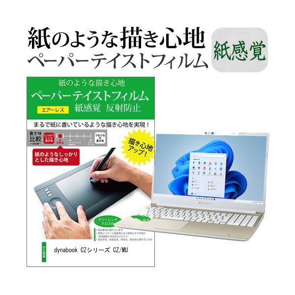 dynabook CZV[Y CZ/MU (15.6C`) y[p[eCXg ㎿y[p[@CNeCXg o ˖h~ wh~ tیtB ݊i
