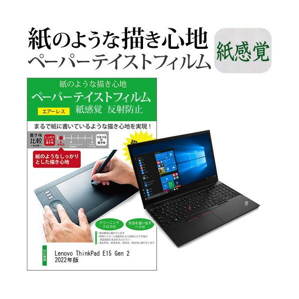 Lenovo ThinkPad E15 Gen 2 2022�N�� (15.6�C���`) �y�[�p�[�e�C�X�g �㎿�y�[�p�[�@���C�N�e�C�X�g �����o ���˖h�~ �w��h�~ �t���ی�t�B���� �݊��i