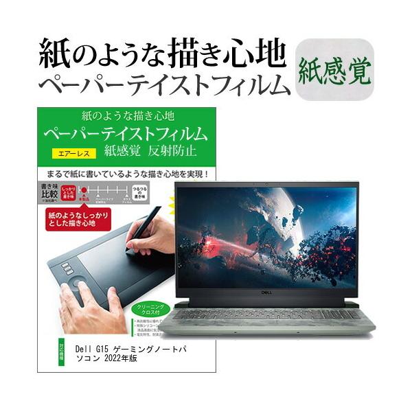 Dell G15 �Q�[�~���O�m�[�g�p�\�R�� 2022�N�� (15.6�C���`) �y�[�p�[�e�C�X�g �㎿�y�[�p�[�@���C�N�e�C�X�g �����o ���˖h�~ �w��h�~ �t���ی�t�B���� �݊��i
