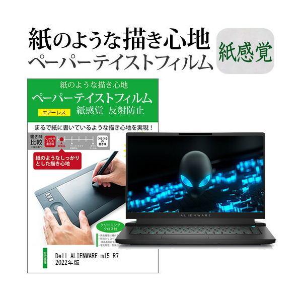 Dell ALIENWARE m15 R7 2022�N�� (15.6�C���`) �y�[�p�[�e�C�X�g �㎿�y�[�p�[�@���C�N�e�C�X�g �����o ���˖h�~ �w��h�~ �t���ی�t�B���� �݊��i