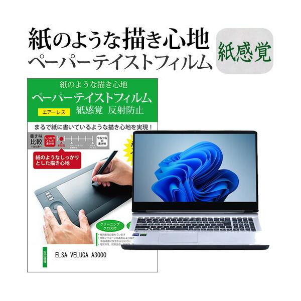 ELSA VELUGA A3000 (17.3�C���`) �y�[�p�[�e�C�X�g �㎿�y�[�p�[�@���C�N�e�C�X�g �����o ���˖h�~ �w��h�~ �t���ی�t�B���� �݊��i