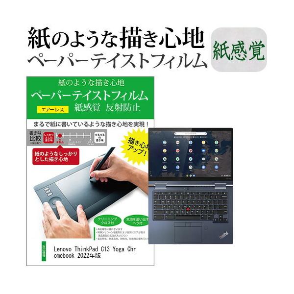 Lenovo ThinkPad C13 Yoga Chromebook 2022�N�� (13.3�C���`) �y�[�p�[�e�C�X�g �㎿�y�[�p�[�@���C�N�e�C�X�g �����o ���˖h�~ �t���ی�t�B���� �݊��i