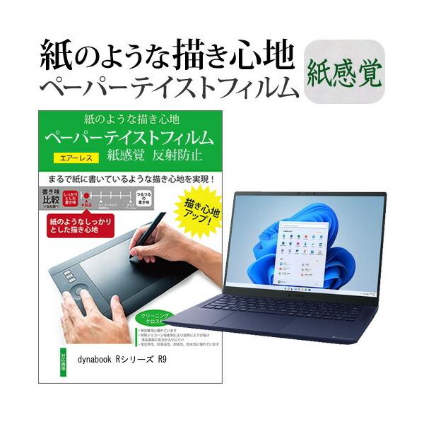 dynabook R�V���[�Y R9 (14�C���`) �y�[�p�[�e�C�X�g �㎿�y�[�p�[�@���C�N�e�C�X�g �����o ���˖h�~ �w��h�~ �t���ی�t�B���� �݊��i