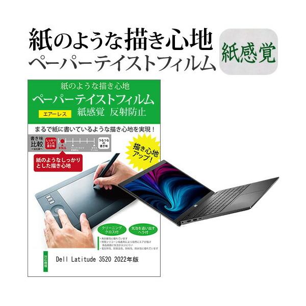 Dell Latitude 3520 2022�N�� (15.6�C���`) �y�[�p�[�e�C�X�g �㎿�y�[�p�[�@���C�N�e�C�X�g �����o ���˖h�~ �w��h�~ �t���ی�t�B���� �݊��i