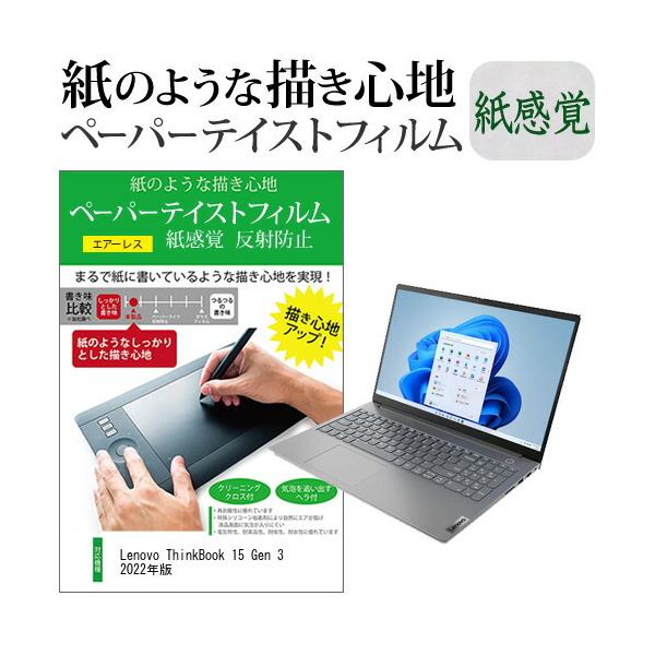 Lenovo ThinkBook 15 Gen 3 2022�N�� (15.6�C���`) �y�[�p�[�e�C�X�g �㎿�y�[�p�[�@���C�N�e�C�X�g �����o ���˖h�~ �w��h�~ �t���ی�t�B���� �݊��i