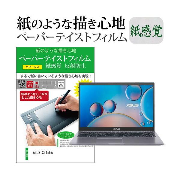 ASUS X515EA (15.6�C���`) �y�[�p�[�e�C�X�g �㎿�y�[�p�[�@���C�N�e�C�X�g �����o ���˖h�~ �w��h�~ �t���ی�t�B���� �݊��i