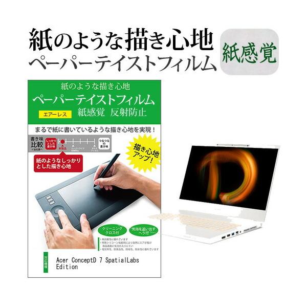 Acer ConceptD 7 SpatialLabs Edition (15.6�C���`) �y�[�p�[�e�C�X�g �㎿�y�[�p�[�@���C�N�e�C�X�g �����o ���˖h�~ �w��h�~ �t���ی�t�B���� �݊��i