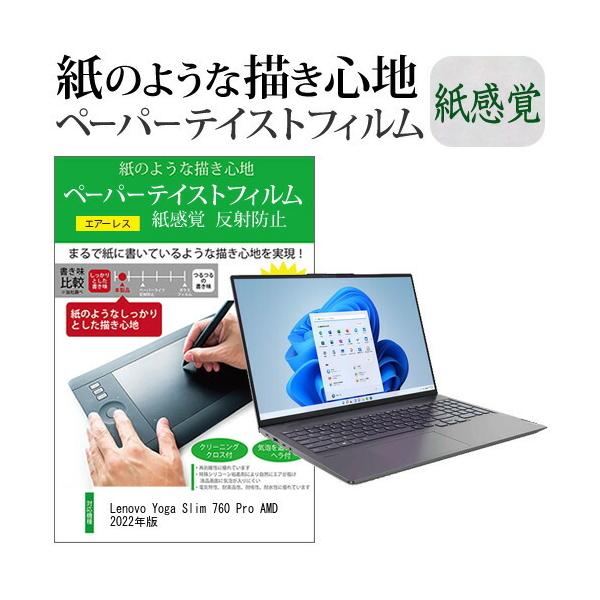Lenovo Yoga Slim 760 Pro AMD 2022�N�� (16�C���`) �y�[�p�[�e�C�X�g �㎿�y�[�p�[�@���C�N�e�C�X�g �����o ���˖h�~ �w��h�~ �t���ی�t�B���� �݊��i