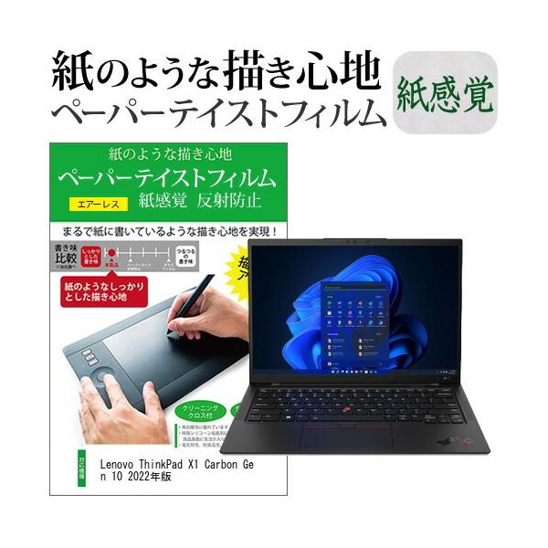 Lenovo ThinkPad X1 Carbon Gen 10 2022N (14C`) y[p[eCXg ㎿y[p[@CNeCXg o ˖h~ wh~ tیtB ݊i