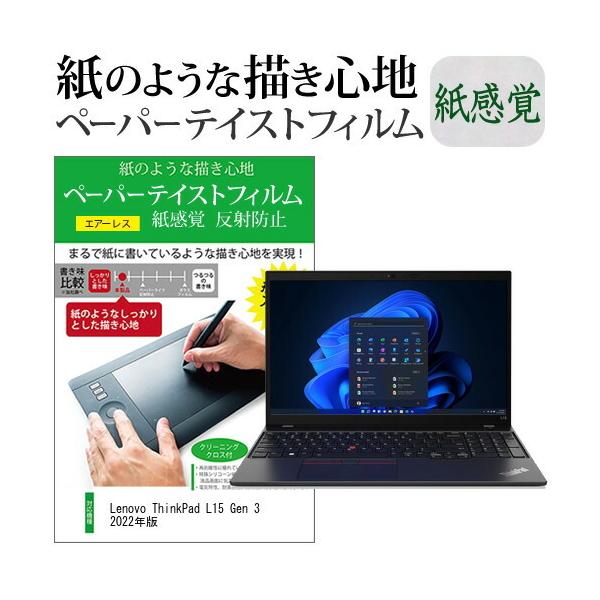 Lenovo ThinkPad L15 Gen 3 2022N (15.6C`) y[p[eCXg ㎿y[p[@CNeCXg o ˖h~ wh~ tیtB ݊i
