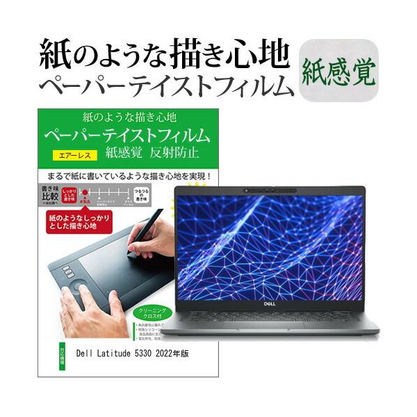 Dell Latitude 5330 2022�N�� (13.3�C���`) �y�[�p�[�e�C�X�g �㎿�y�[�p�[�@���C�N�e�C�X�g �����o ���˖h�~ �w��h�~ �t���ی�t�B���� �݊��i