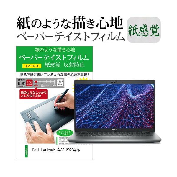 Dell Latitude 5430 2022�N�� (14�C���`) �y�[�p�[�e�C�X�g �㎿�y�[�p�[�@���C�N�e�C�X�g �����o ���˖h�~ �w��h�~ �t���ی�t�B���� �݊��i