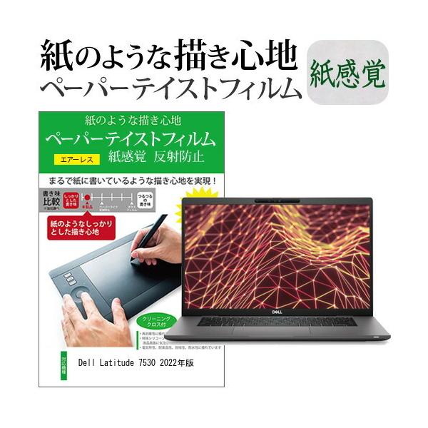 Dell Latitude 7530 2022�N�� (15.6�C���`) �y�[�p�[�e�C�X�g �㎿�y�[�p�[�@���C�N�e�C�X�g �����o ���˖h�~ �w��h�~ �t���ی�t�B���� �݊��i