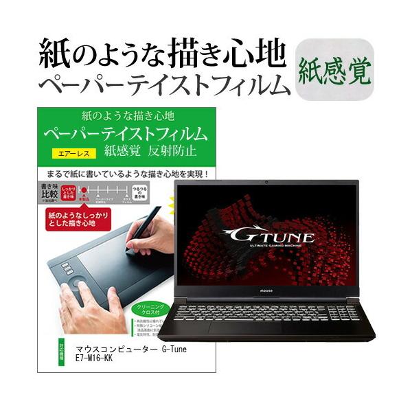 �}�E�X�R���s���[�^�[ G-Tune E7-M16-KK (17.3�C���`) �y�[�p�[�e�C�X�g �㎿�y�[�p�[�@���C�N�e�C�X�g �����o ���˖h�~ �w��h�~ �t���ی�t�B���� �݊��i