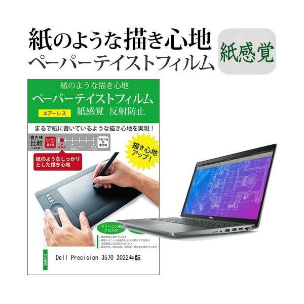 Dell Precision 3570 2022�N�� (15.6�C���`) �y�[�p�[�e�C�X�g �㎿�y�[�p�[�@���C�N�e�C�X�g �����o ���˖h�~ �w��h�~ �t���ی�t�B���� �݊��i