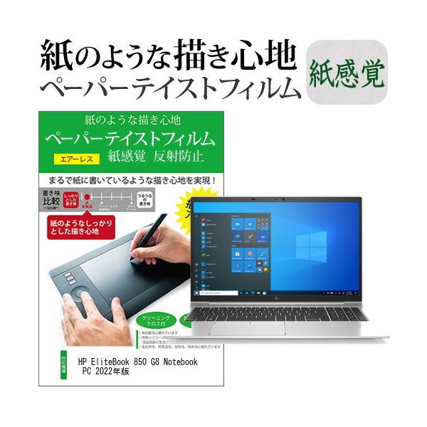 HP EliteBook 850 G8 Notebook PC 2022�N�� (15.6�C���`) �y�[�p�[�e�C�X�g �㎿�y�[�p�[�@���C�N�e�C�X�g �����o ���˖h�~ �w��h�~ �t���ی�t�B���� �݊��i