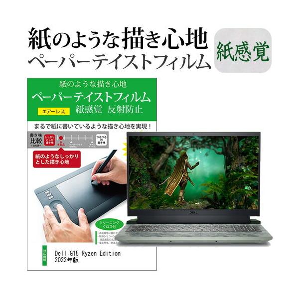 Dell G15 Ryzen Edition 2022�N�� (15.6�C���`) �y�[�p�[�e�C�X�g �㎿�y�[�p�[�@���C�N�e�C�X�g �����o ���˖h�~ �w��h�~ �t���ی�t�B���� �݊��i